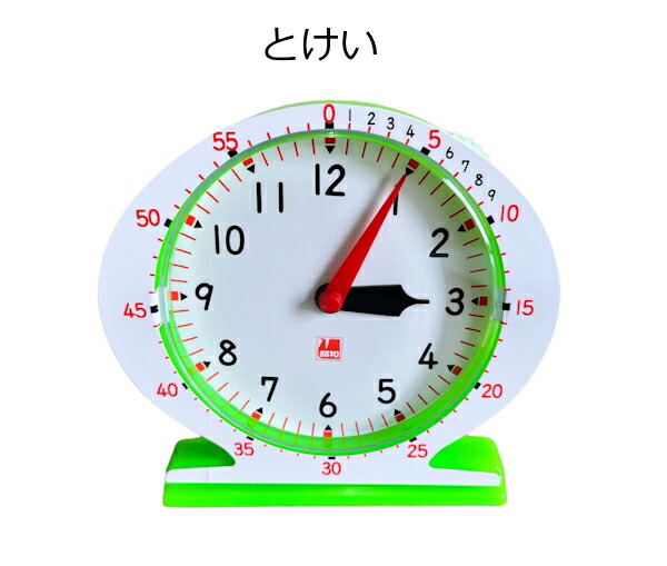 楽天市場】算数セット 単品 とけい 時計 一年生 家庭学習 分読み 時間