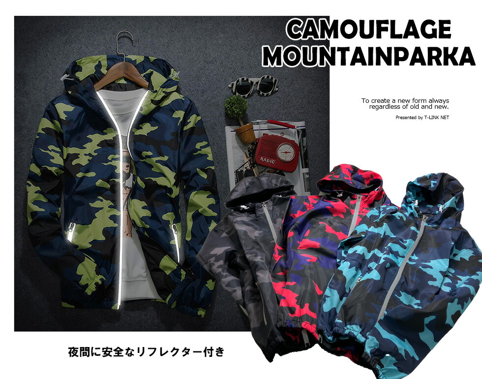 楽天市場】迷彩 ウインドブレーカー マウンテンパーカー リフレクター