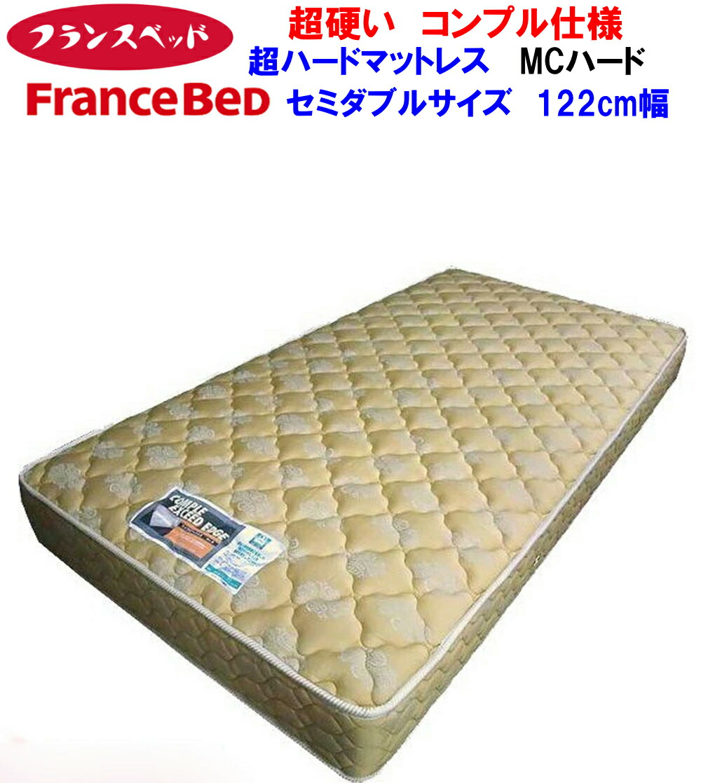 楽天市場】【売り切れ】フランスベッド製 EXエッジ MCハード コンプル