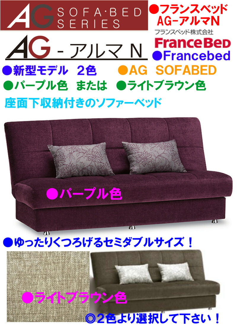 楽天市場】【送料無料】開梱設置【取り寄せ】フランスベッド AG-アルマ