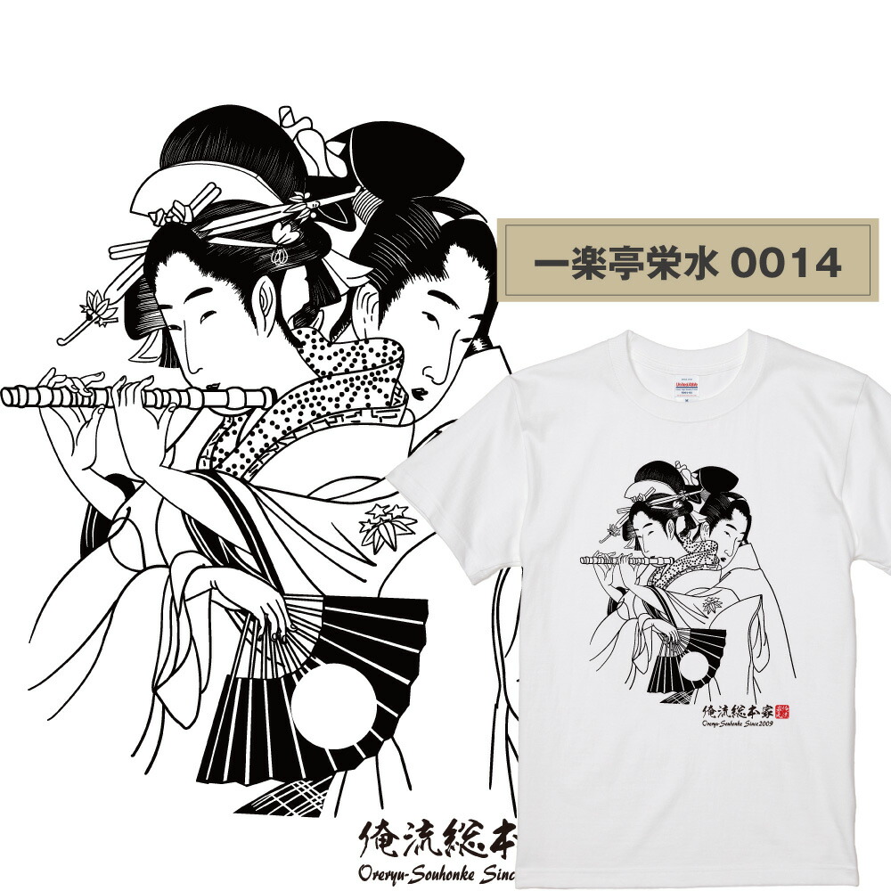 楽天市場】【 俺流総本家 】浮世絵 Tシャツ 1【 一魁斎芳虎 一楽亭栄水