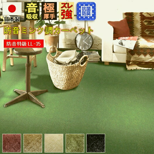 楽天市場】カーペット 6畳 六畳 防音 絨毯 じゅうたん ラグ ミンク調