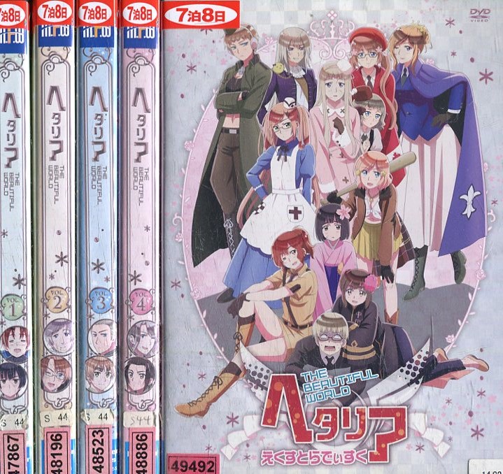 楽天市場】ヘタリア THE BEAUTIFUL WORLD 全4巻+えくすとらでぃすく