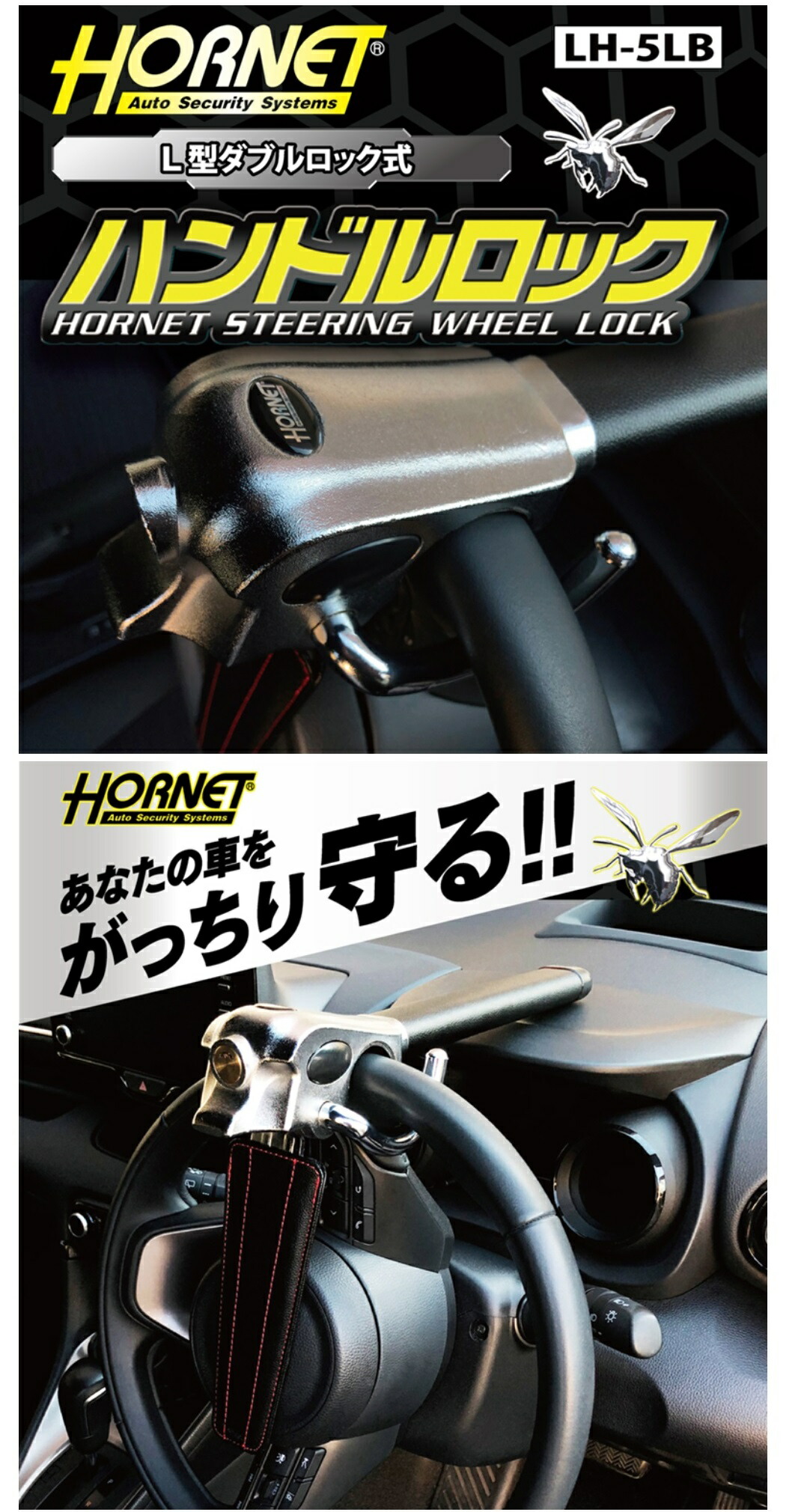 楽天市場】加藤電機 HORNET(ホーネット) ハンドルロック L型ダブル