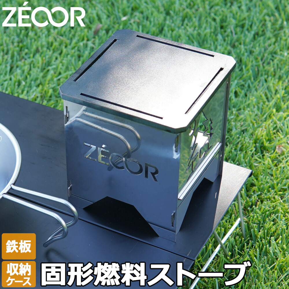 楽天市場】【レビュー特典】 ZEOOR 固形燃料用 ミニストーブ