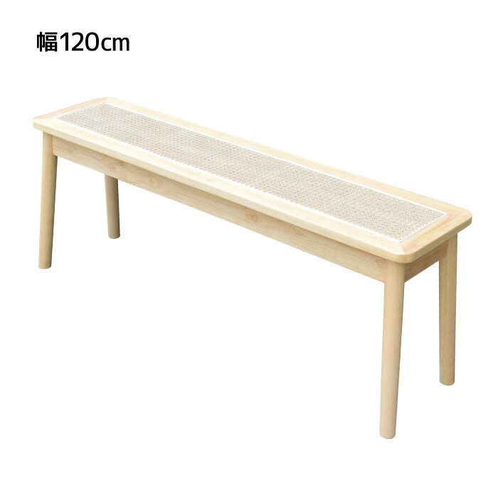楽天市場】ラタンベンチ ダイニングベンチ (幅80cm～120cm 3サイズ