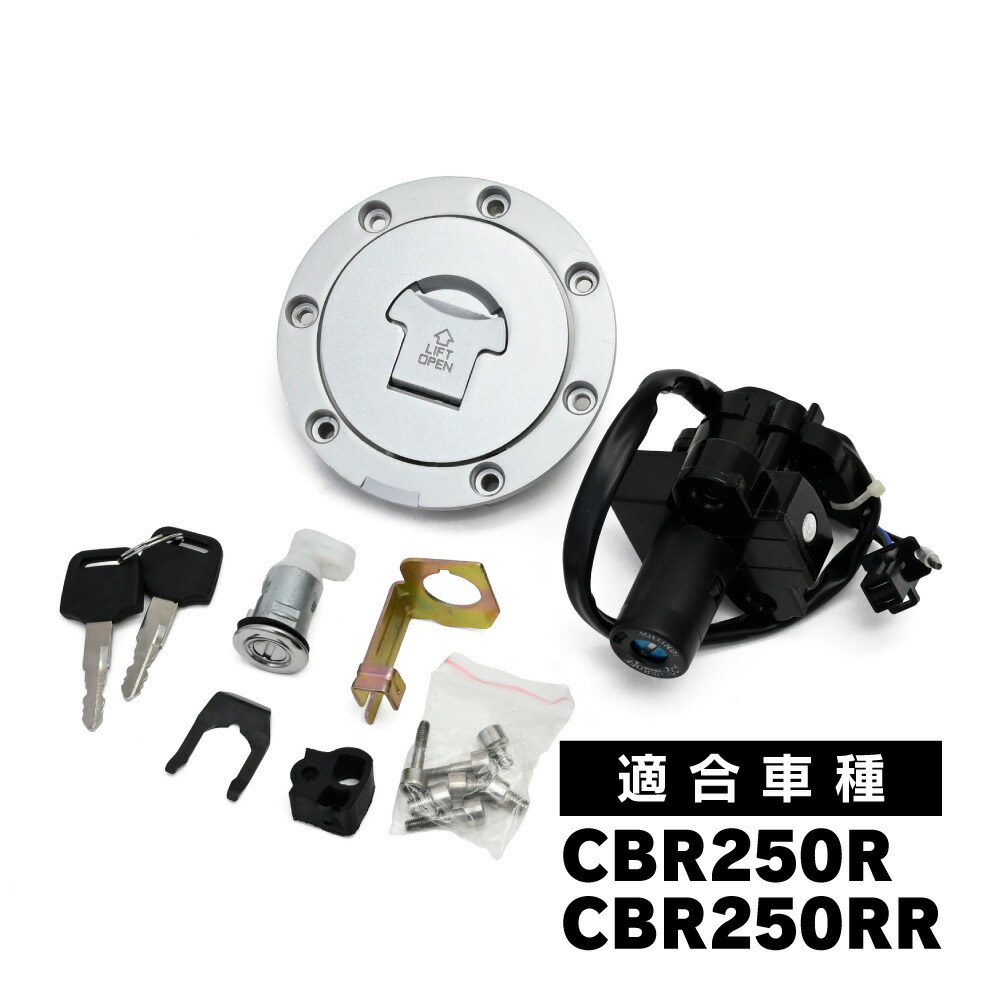 楽天市場】CBR250R CBR250RR タンクキャップ セット キー付き 純正交換