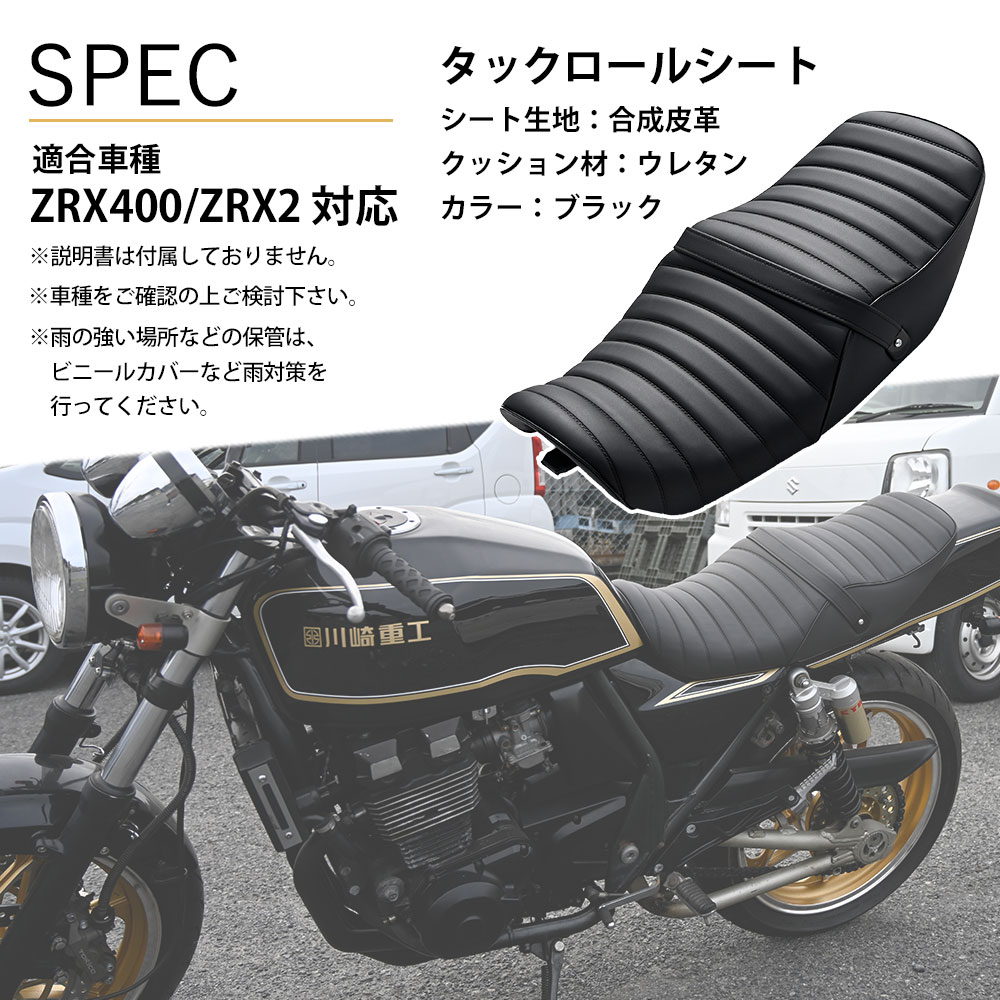 楽天市場】ZRX400 タックロール シート 黒 ZR400E 旧車 カスタム