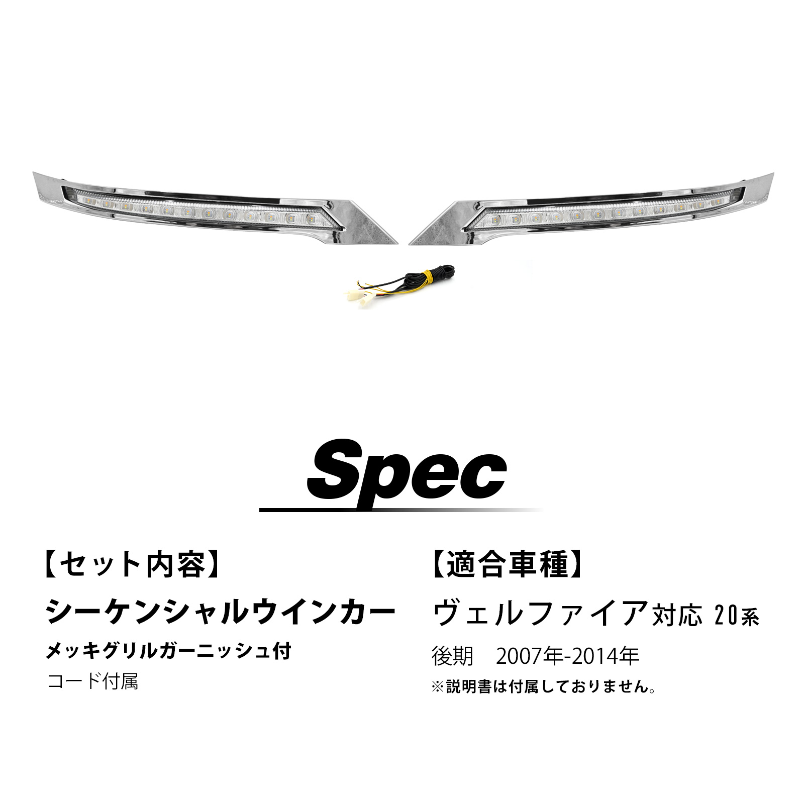 楽天市場】ヴェルファイア 20系 後期 LED デイライト シーケンシャル