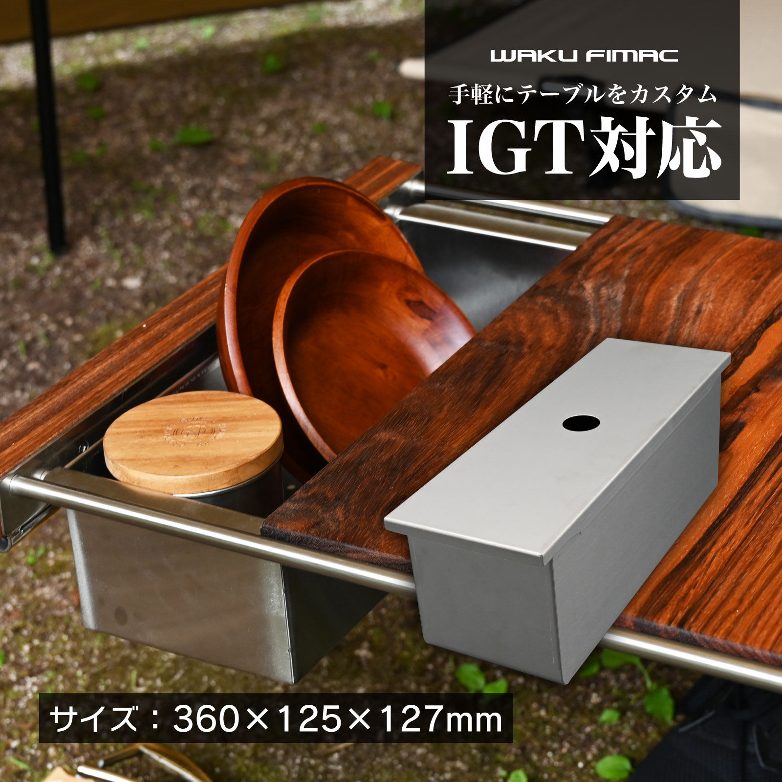 楽天市場】waku fimac テーブル用 ステンボックス IGT互換 ハーフ