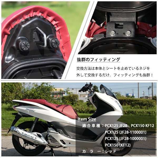 楽天市場】HONDA 純正 PCX125 JF28 シート レッド コブ無し ベトナム