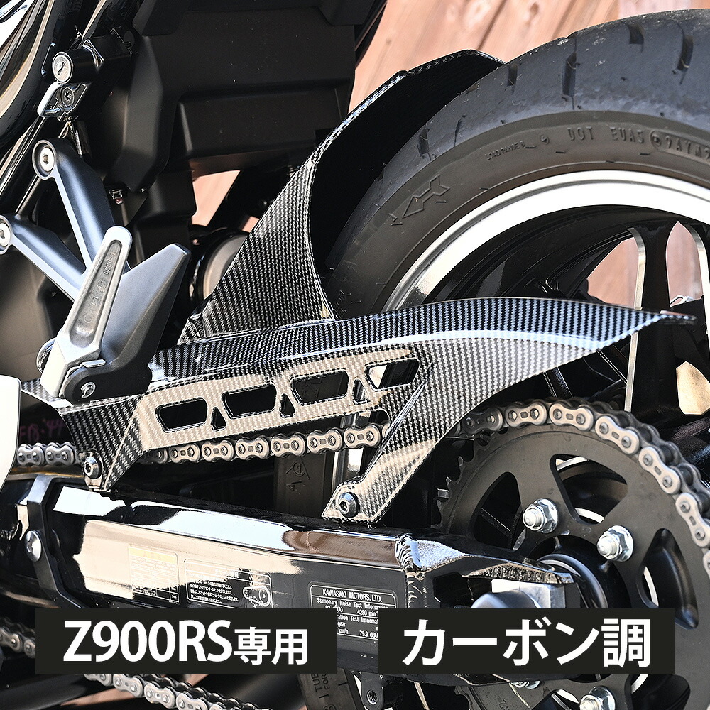 楽天市場】Z900 Z900RS インナーフェンダー リアフェンダー インナー