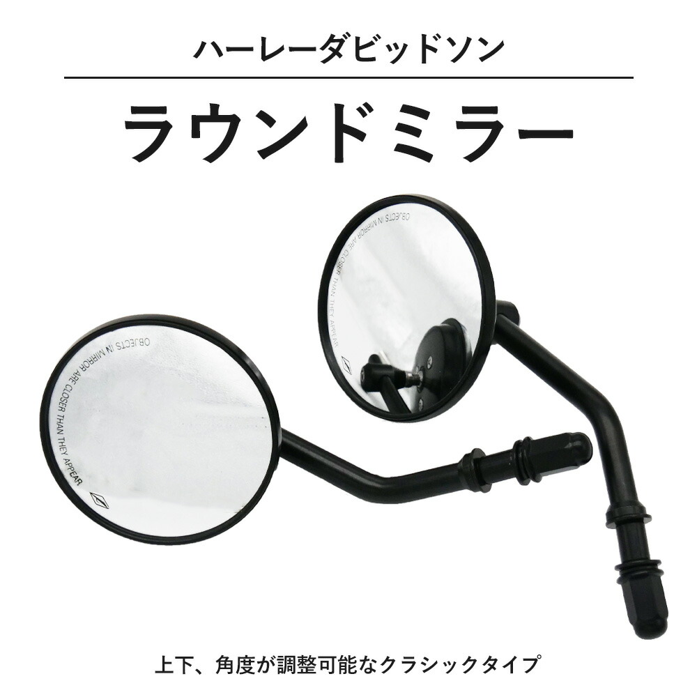楽天市場】ハーレーダビッドソン ハーレー ラウンドミラー ラウンド