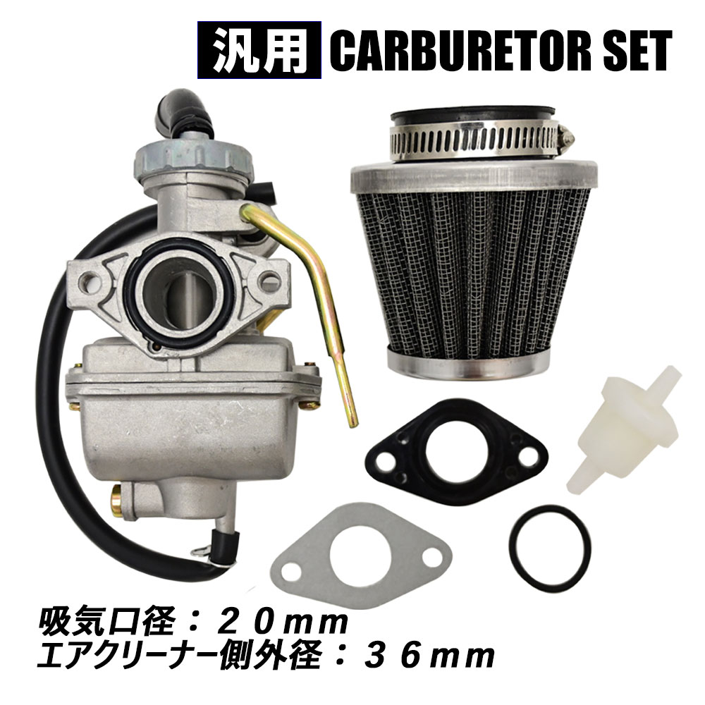 楽天市場】PZ20 PC20 4ミニ 汎用 キャブレター セット キャブレーター