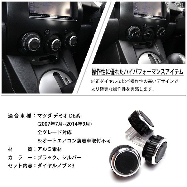 楽天市場】デミオ DE系 エアコン ダイヤル アルミ製 純正交換