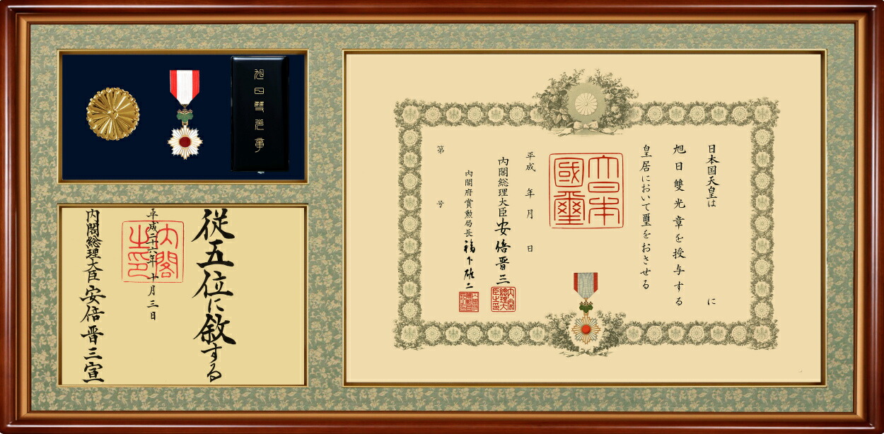 楽天市場】叙勲額縁 勲記 木製フレーム 勲記勲章位記三つ窓一体額 55-6