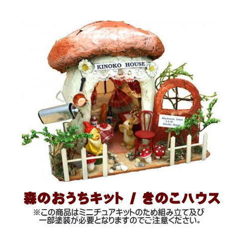 もーちゃんページ クラフトバンド きのこハウスと小物入れ もーちゃん