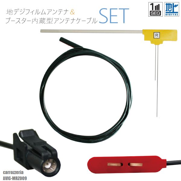 楽天市場】フィルムアンテナ 右1枚 AVIC-MRZ009 カロッツェリア