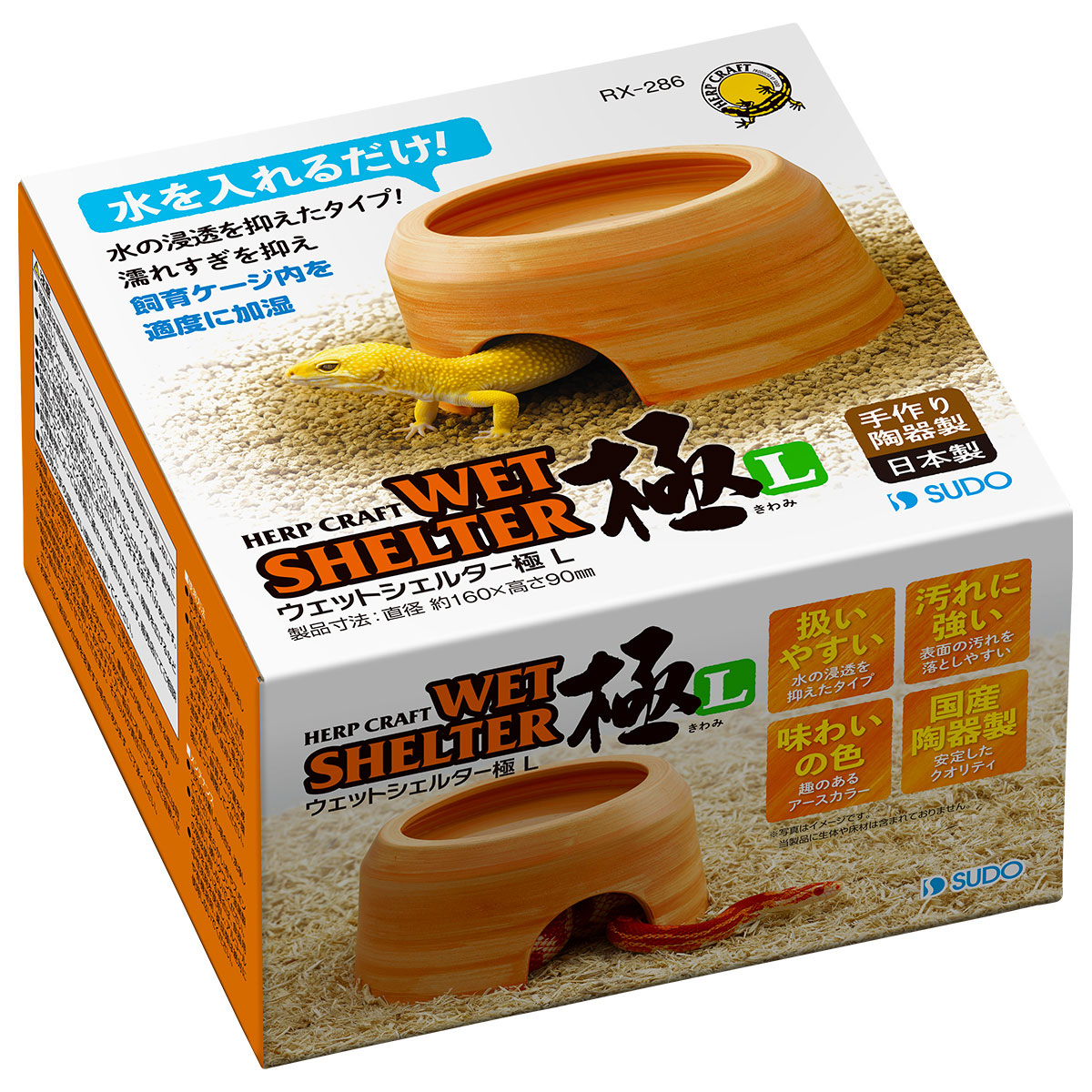 楽天市場】スドー ウェットシェルター極 L 爬虫類用 : トロピカル