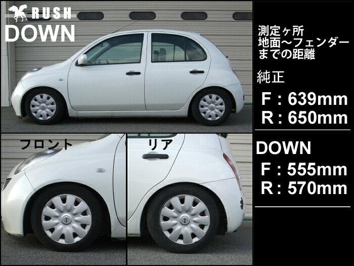楽天市場】RUSH 車高調 マーチ K12 AK12 BK12 YK12 前期 後期 車高短
