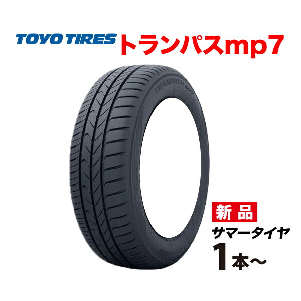 楽天市場】25年製 225/50R18 トランパスmp7 トーヨー タイヤ 225 50 18