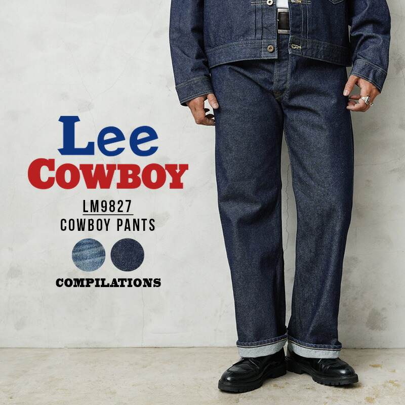 楽天市場】Lee リー LM9827 COMPILATIONS COWBOY PANTS 100周年記念