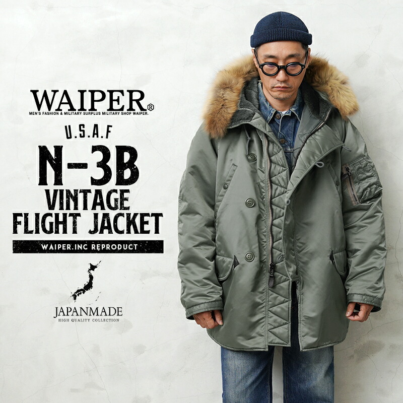楽天市場】WAIPER.inc ワイパーインク 米軍 U.S.A.F N-3B VINTAGE