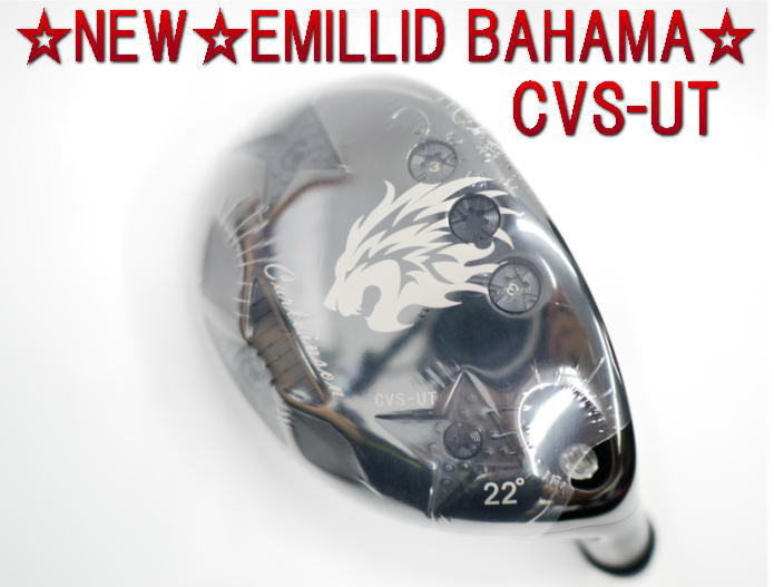 エミリットバハマ カールヴィンソン CVS 5W EMILLID BAHAMA（エミ