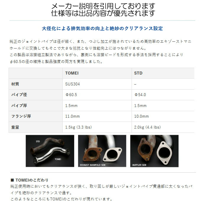 楽天市場】TOMEI エキマニ 不等長+ジョイントパイプ [86(ハチロク) ZN6