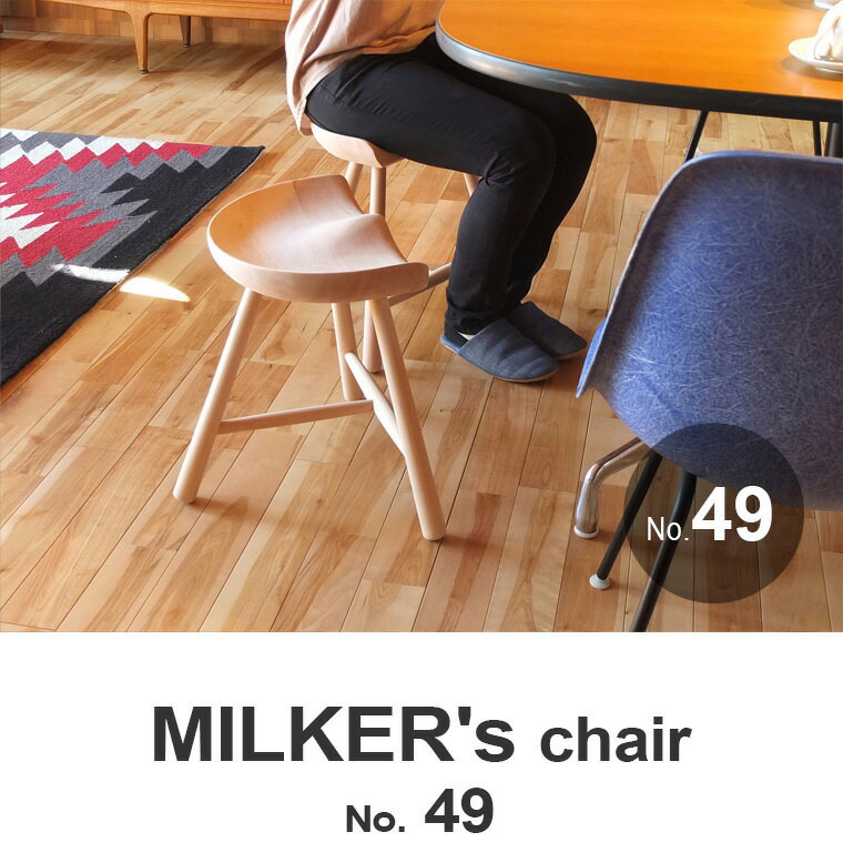楽天市場】MILKER's chair ミルカーズチェア No.49 3本足 木製