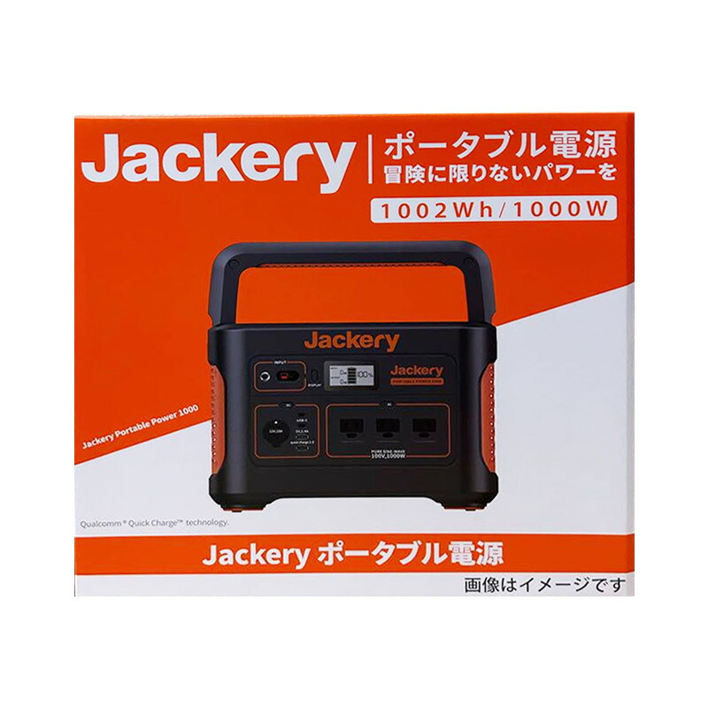 楽天市場】【新品】Jackery Japan Jackery ポータブル電源 1000 : 電子