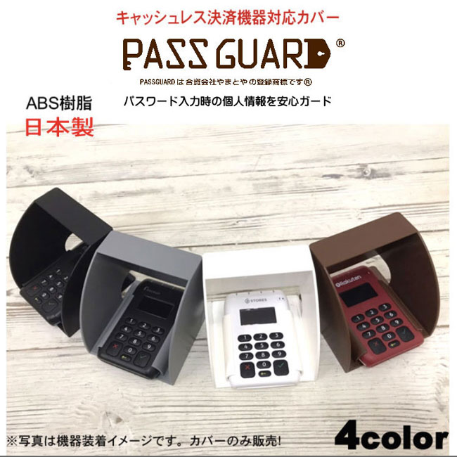 楽天市場】[送料無料]【日本製】 パスガード PASSGUARD/ キャッシュ