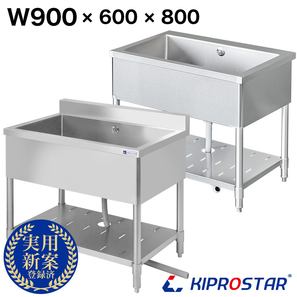 楽天市場】業務用 シンク 1槽式 900×600×高さ800 900-600【業務用