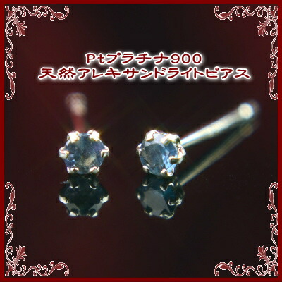 楽天市場】【事前クーポン配布中】天然アレキサンドライト ピアス 0.1