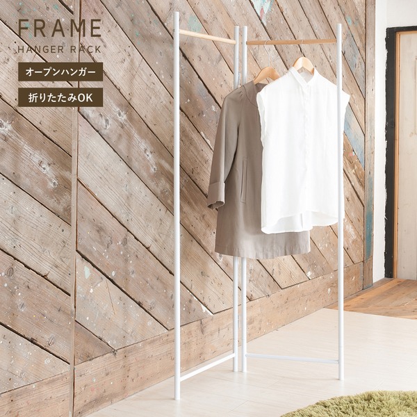 楽天市場】フレームハンガーラック(ホワイト/白) 幅44.5cm 折りたたみ