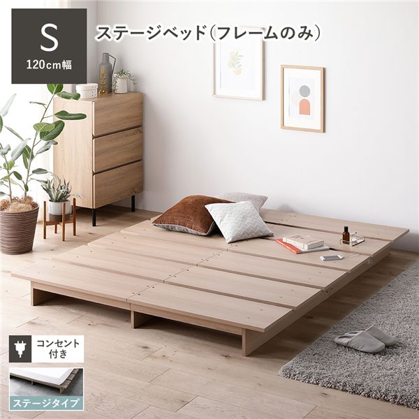楽天市場】ローベッド ステージタイプ シングル 幅120cm ベッド