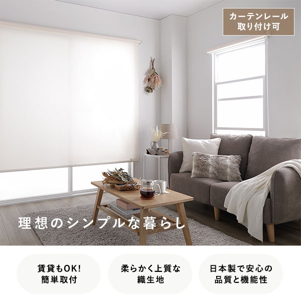 楽天市場】ロールスクリーン 約幅180×丈220cm ピンクホワイト 日本製