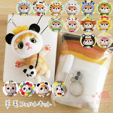 楽天市場】羊毛フェルト キット 全16種類 1セット わんこ にゃんこ