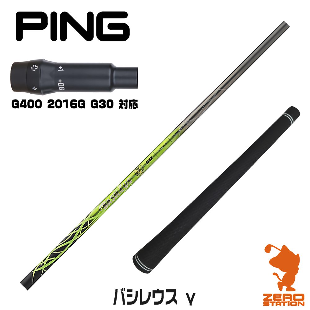 ゴルフシャフト バシレウス」の人気商品一覧 | 安い商品を通販サイト