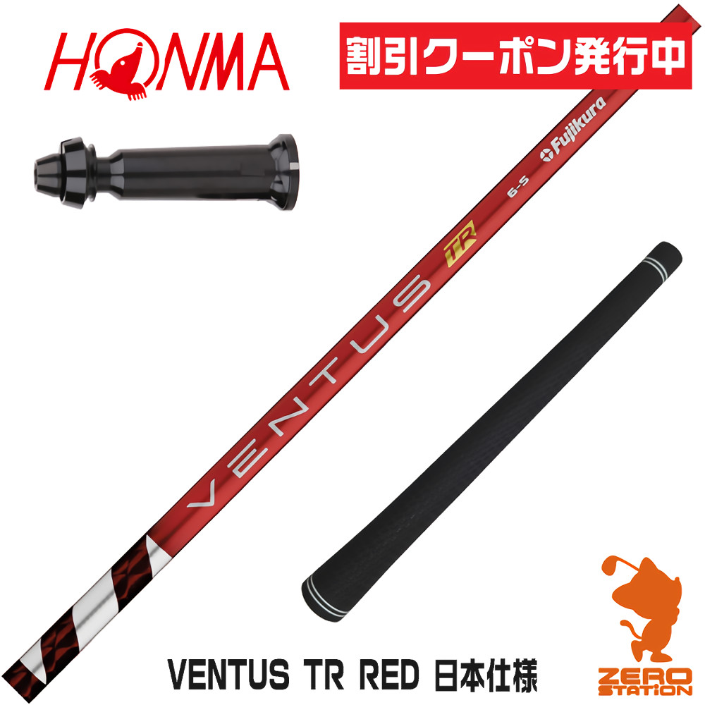 ミニドラ/3wシャフト」Fujikura ventus tr red 6x FUJIKURA VENTUS TR