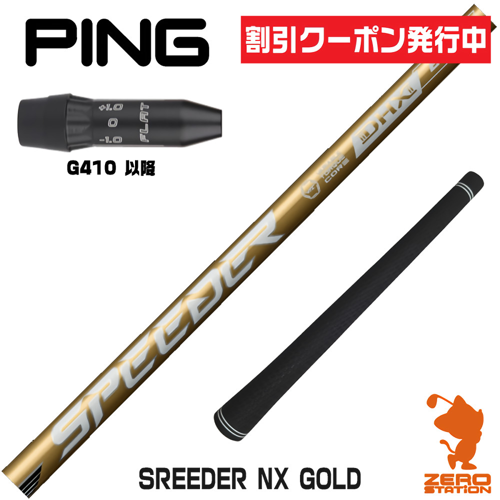 楽天市場】【1年間保証付】 Fujikura フジクラ SPEEDER NX GOLD