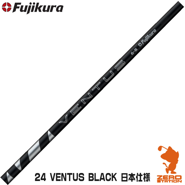 VENTUS ブラック6S シャフト単品 グリップ、ソケットなし ベンタス