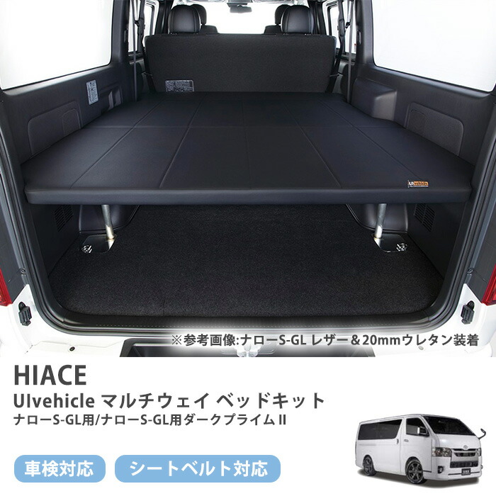 楽天市場】マルチウェイベッドキット □ナローS-GL用／ダークプライム2