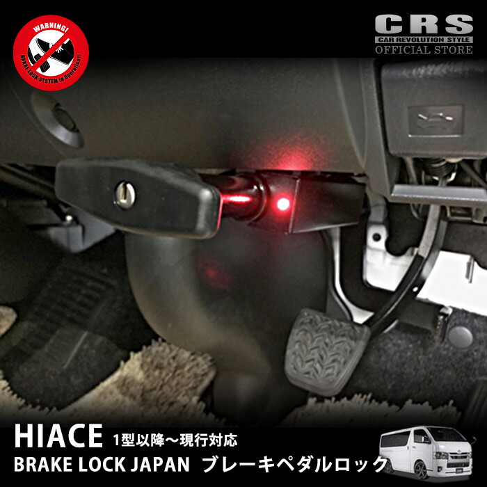 楽天市場】ブレーキペダルロック□ブレーキロックジャパン 車種専用