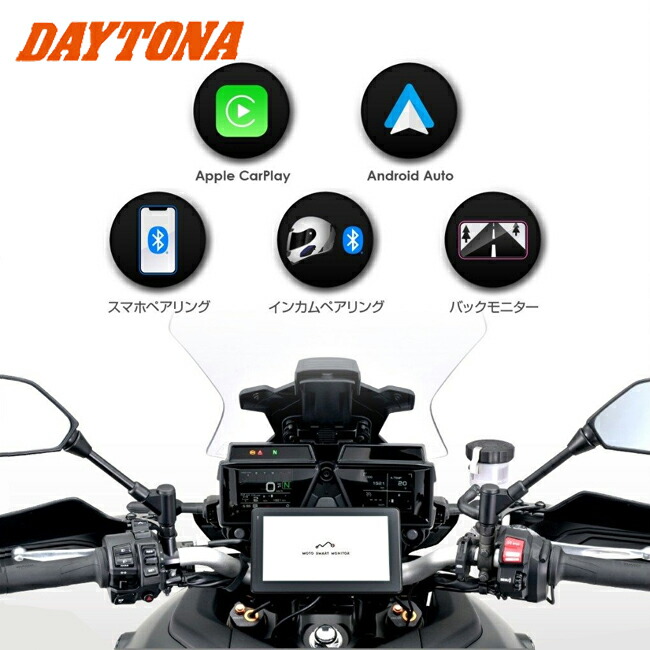 楽天市場】送料無料 DAYTONA(デイトナ） モトスマートモニター
