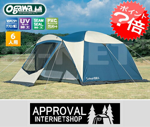 楽天市場】送料無料 OGAWA CAMPAL【小川テント】スクートDX6 Schuyt