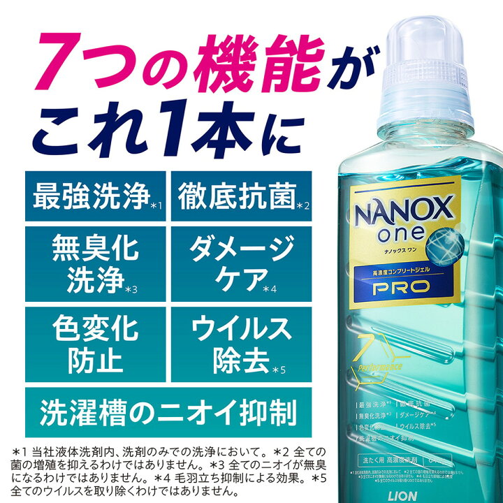 楽天市場】【詰替790ml×6袋セット】ライオン NANOX/ナノックス one Pro