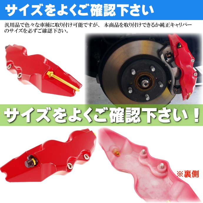 楽天市場】ブレーキキャリパーカバー 左右分 赤 L 足周りの雰囲気が