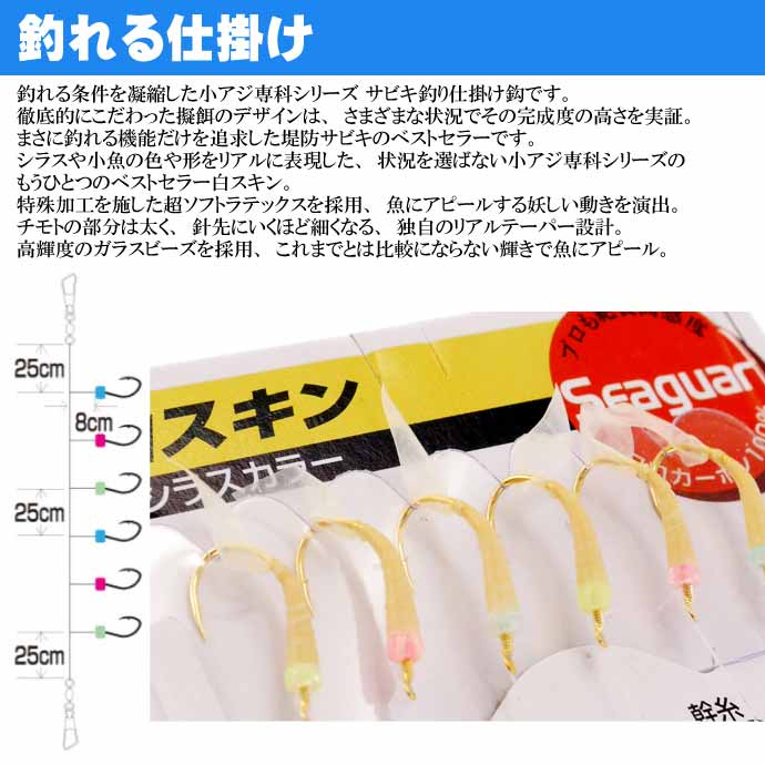 楽天市場】小アジ専科 135白スキン HS135 サビキ釣り仕掛け 鈎9号