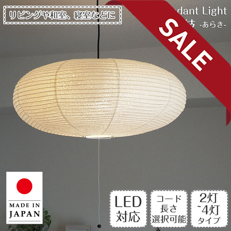 楽天市場】【10%OFFセール】 ペンダントライト 荒岐 TP-84H 2灯-4灯